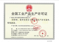 QS纸盒生产许可证